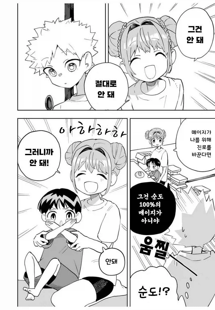 소꿉친구와 같은 고등학교에 가려는.manga_16.webp