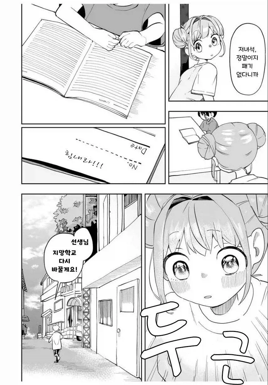 소꿉친구와 같은 고등학교에 가려는.manga_18.webp