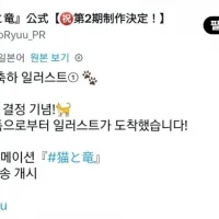 고양이와 용 2기 제작 결정