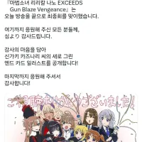 [마법소녀 리리컬 나노하 ]최종회 감사인사