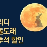 리디 돌도래 고전 단권 26종 추석 할인 (9/18~30)