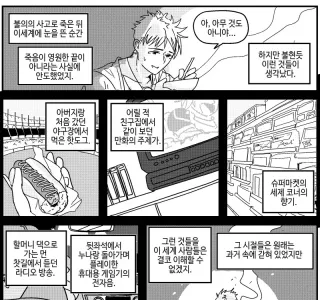 다시 태어날 수 없는 것들.manhwa