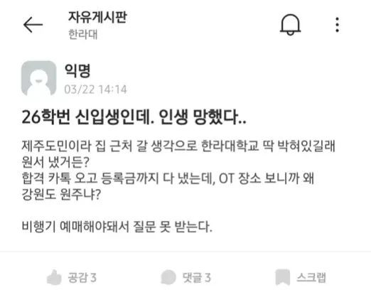 인생 망한 26학번 신입생???_1.webp