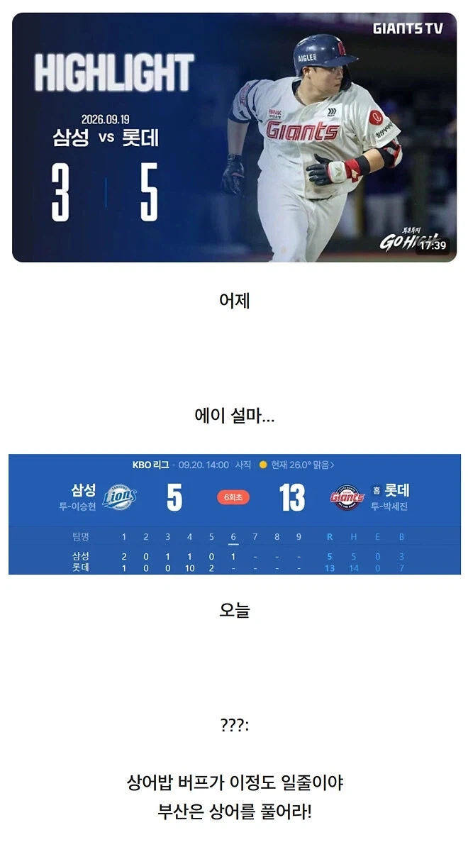 드디어 롯데 한국시리즈 우승 비책 나왔다_2.webp