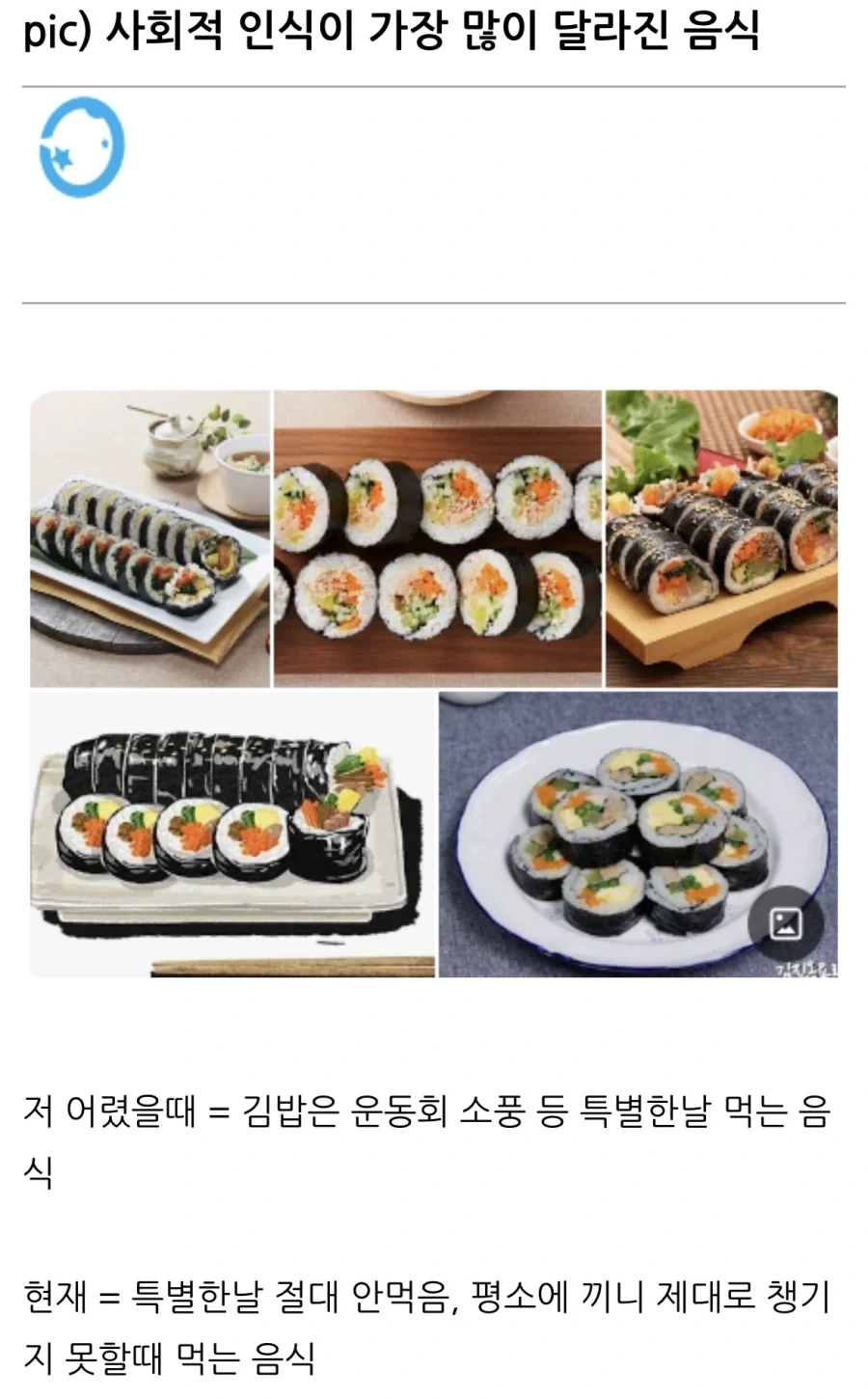 사회적 인식이 가장 많이 달라졌다는 음식.jpg_1.webp