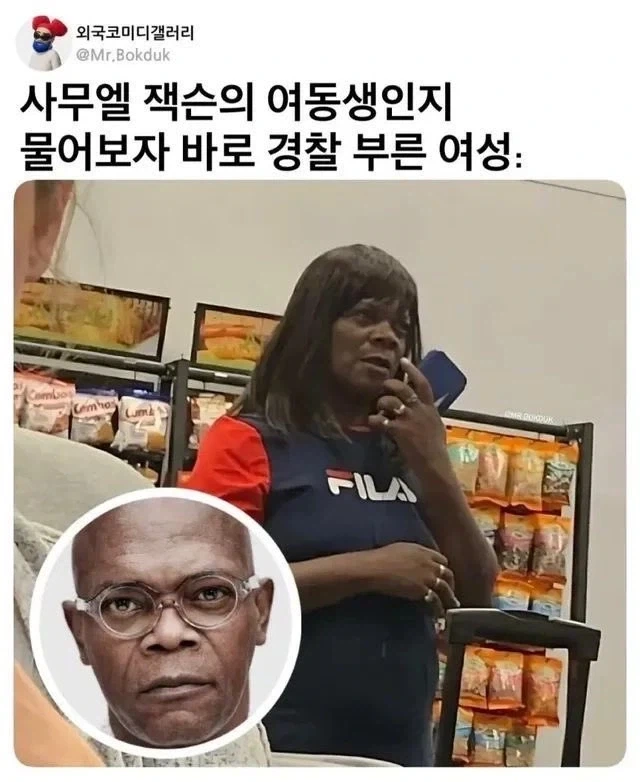 사무엘 잭슨 때문에 신고당하는 사람_1.webp