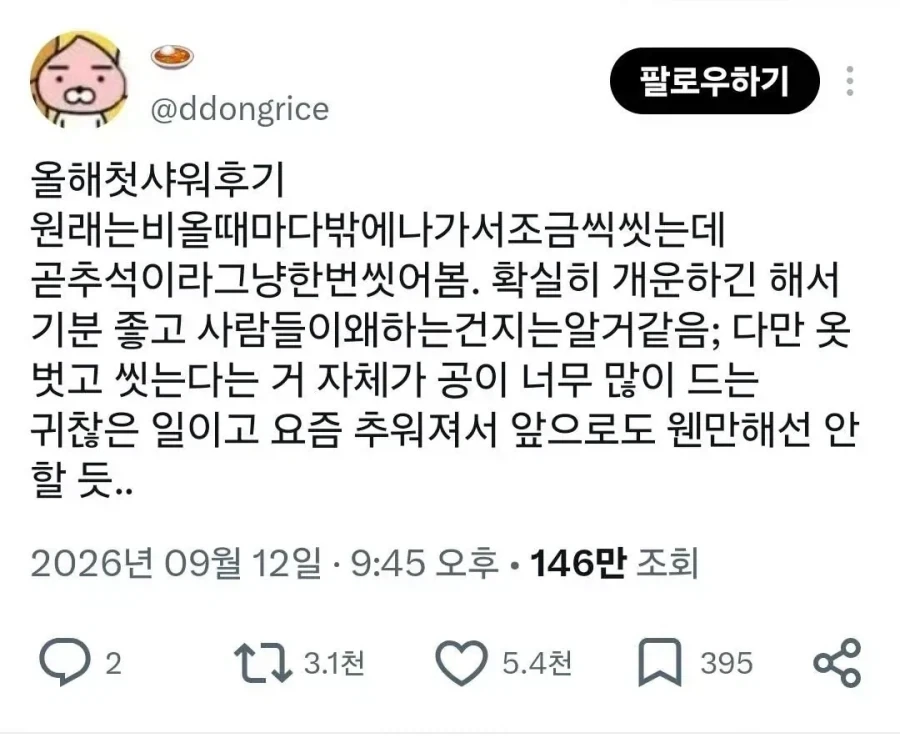 폭력적인 샤워 후기_1.webp