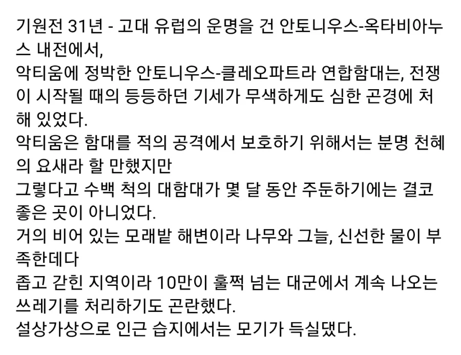 옥타비아누스가 로마 내전에서 승리한 이유_2.webp