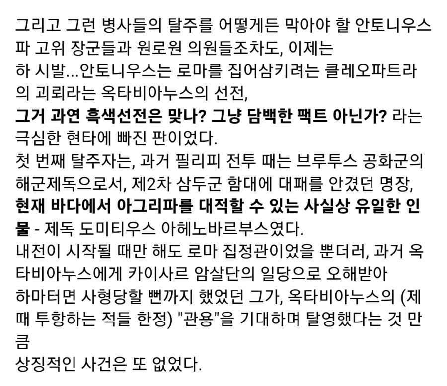 옥타비아누스가 로마 내전에서 승리한 이유_16.webp