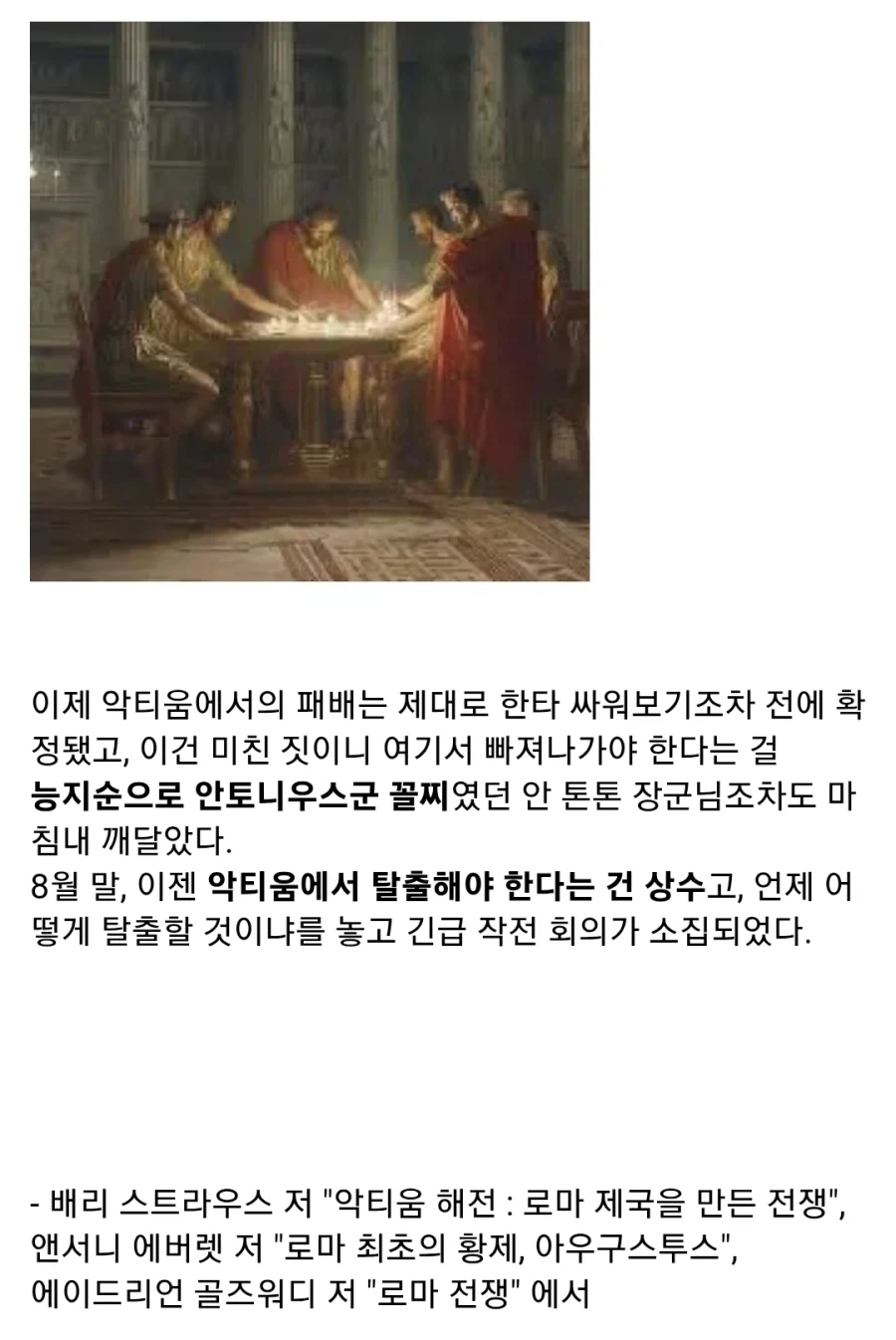 옥타비아누스가 로마 내전에서 승리한 이유_19.webp