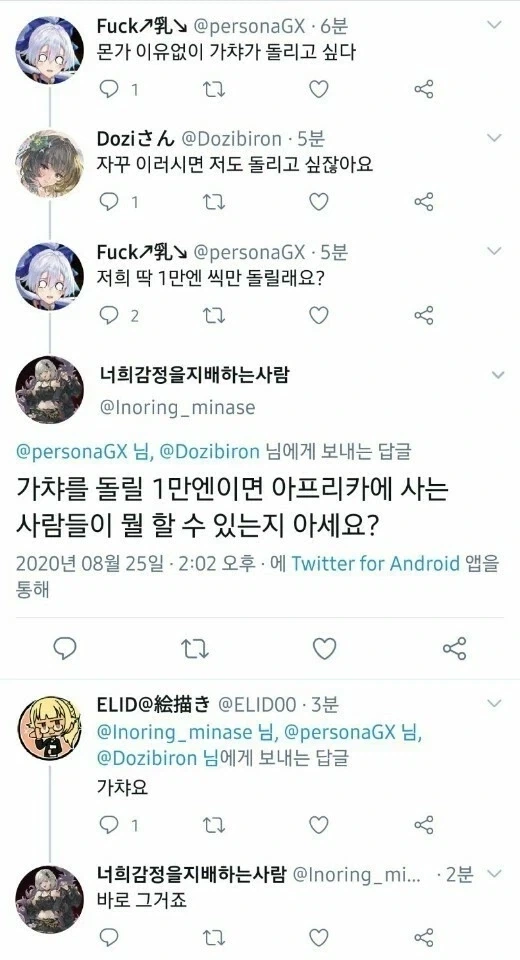 가챠 돌릴 1만엔이면 아프리카에서는 무엇이 가능하죠?_1.webp