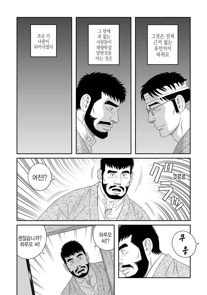 관동 대지진을 겪은 겐고로 작품의 주인공들.JPG_3.webp