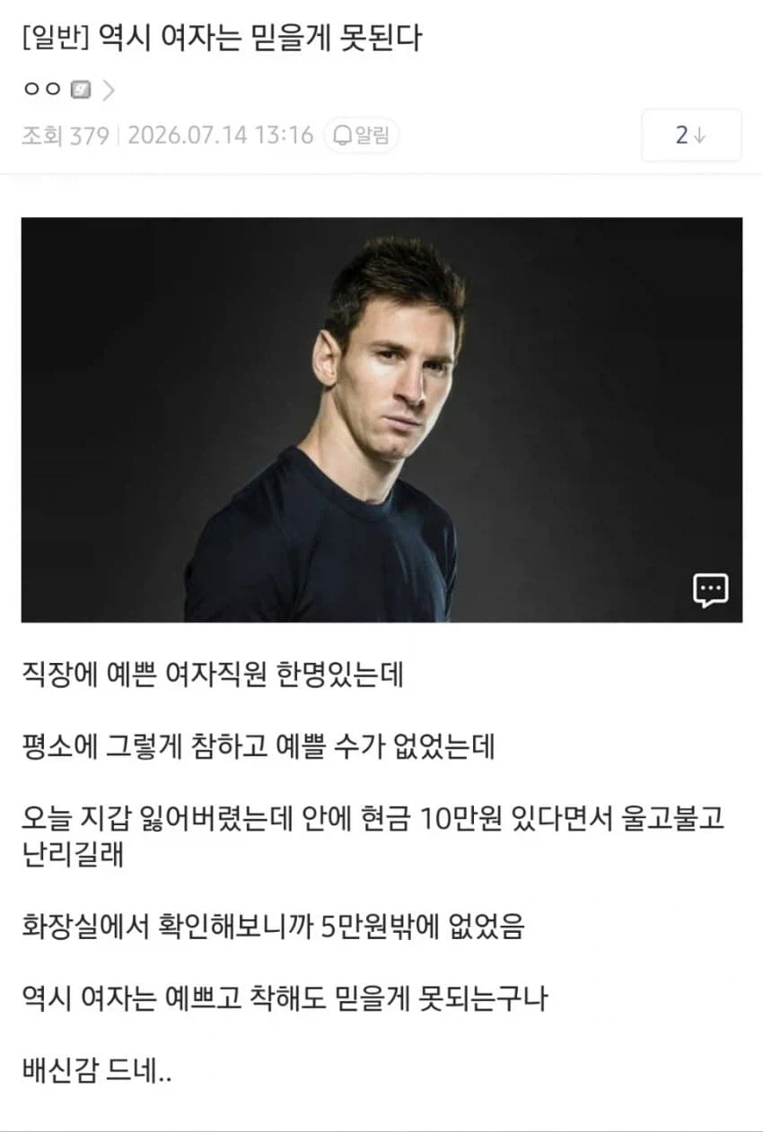 역시 여자는 믿을 게 못된다_1.webp
