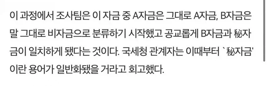 비자금의 어원_2.webp