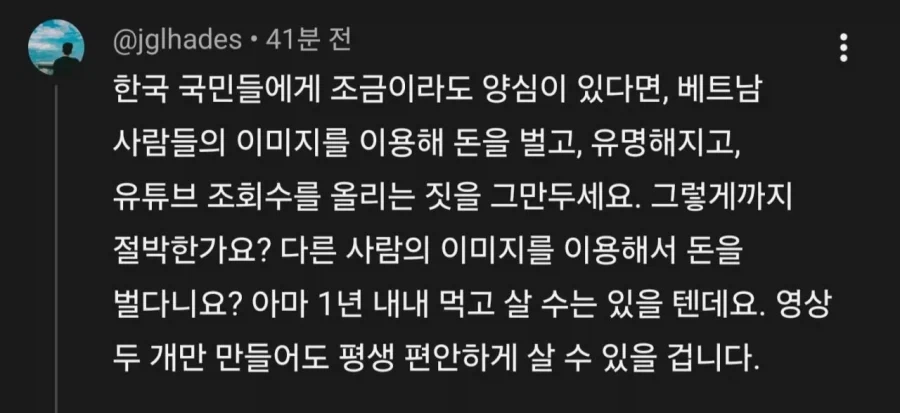 어떤 베트남인: 한국인 니들 가난하잖아_1.webp