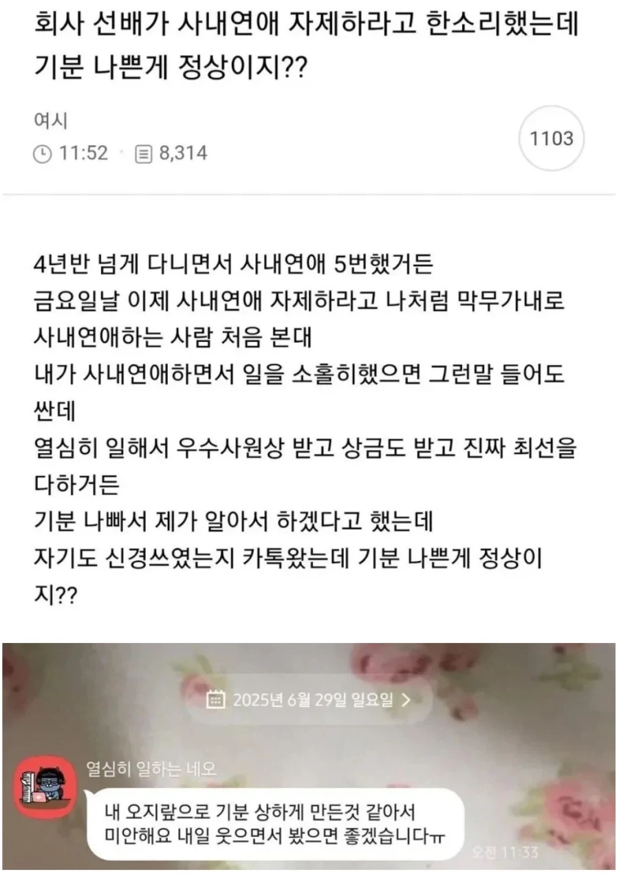 너무 잦은 사내 연애 자제하라는 얘길 들은 여자_1.webp