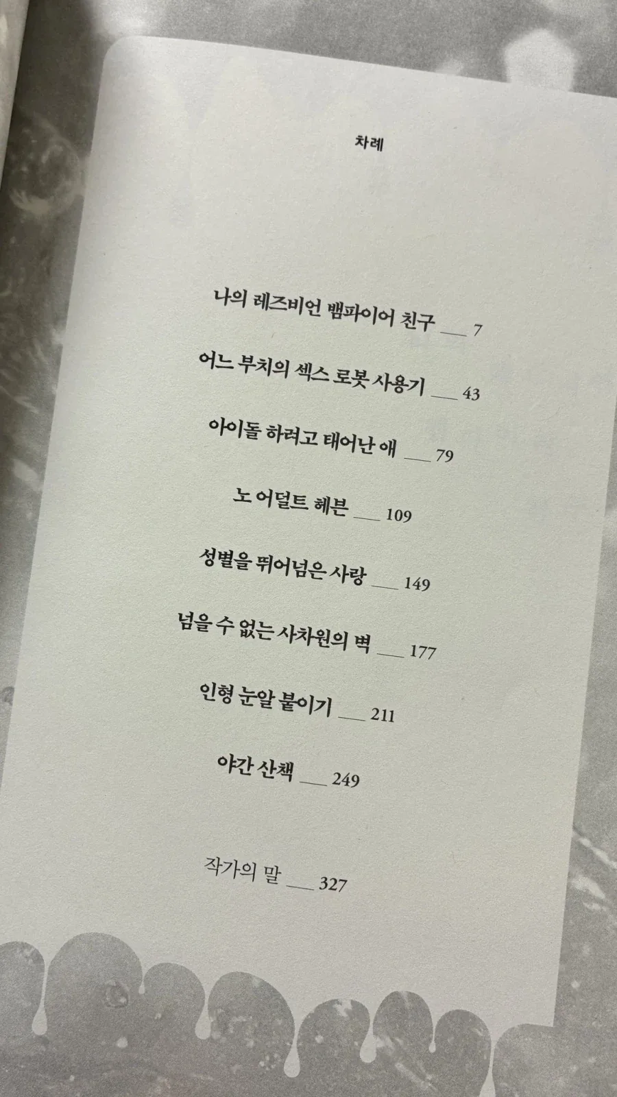 표지만 보고 소설사면 안되는 이유.jpg_2.webp