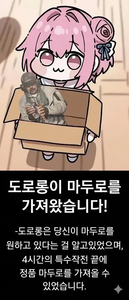 도로롱이 마두로를 가져왔습니다_1.webp