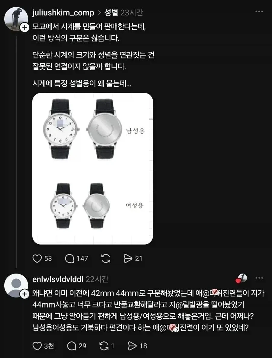 손목시계에 남성용 여성용 나눈 이유_1.webp