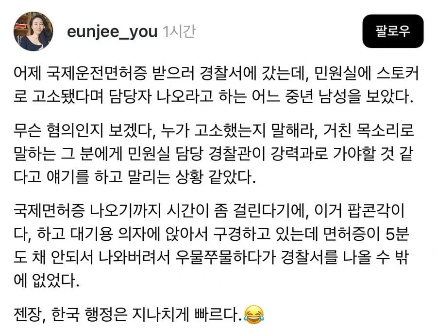 한국 행정 속도가 마음에 안 든 사람_1.webp