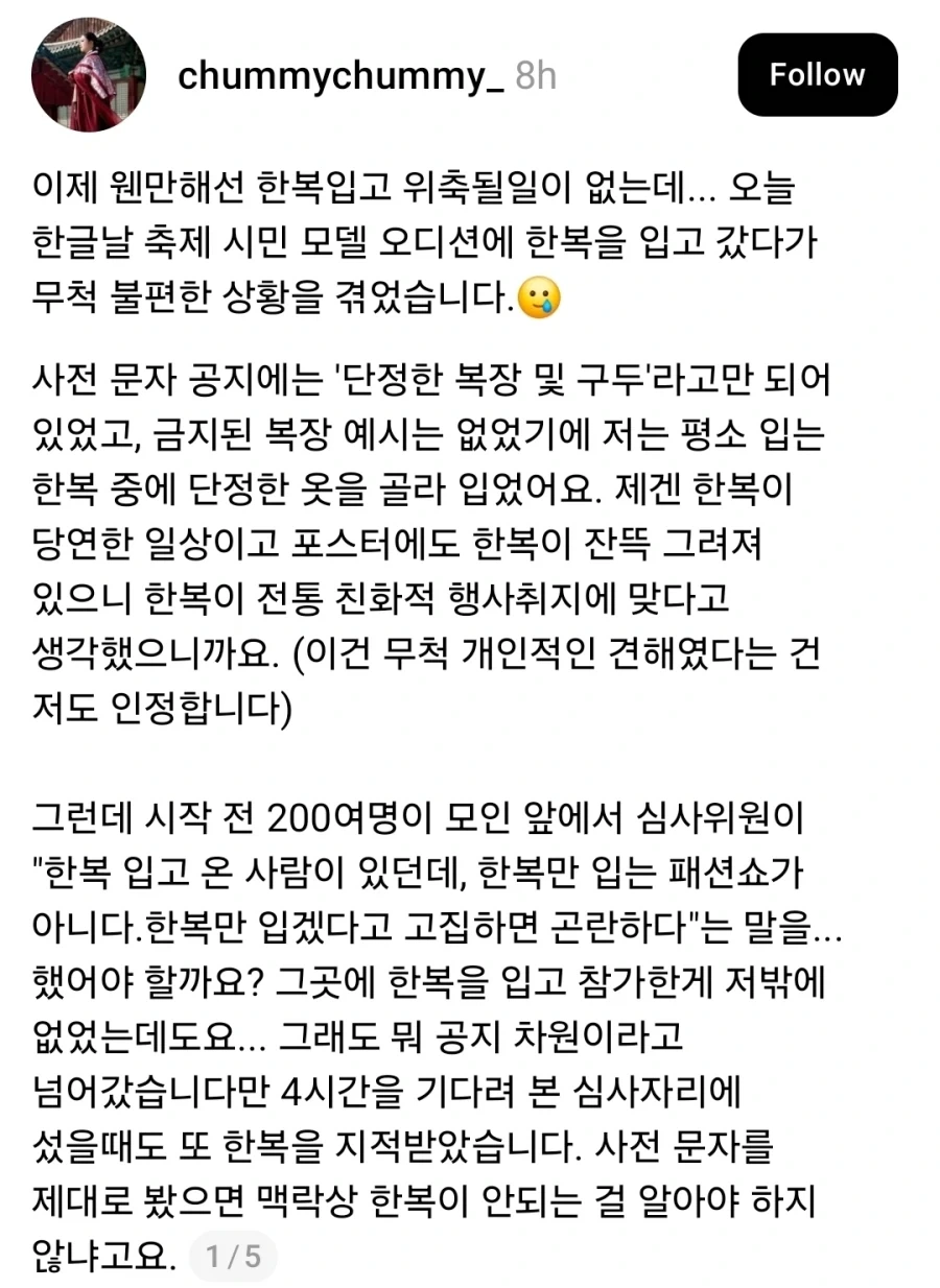 모델 면접에 한복 입고 갔다가 면박 당한 사람_1.webp