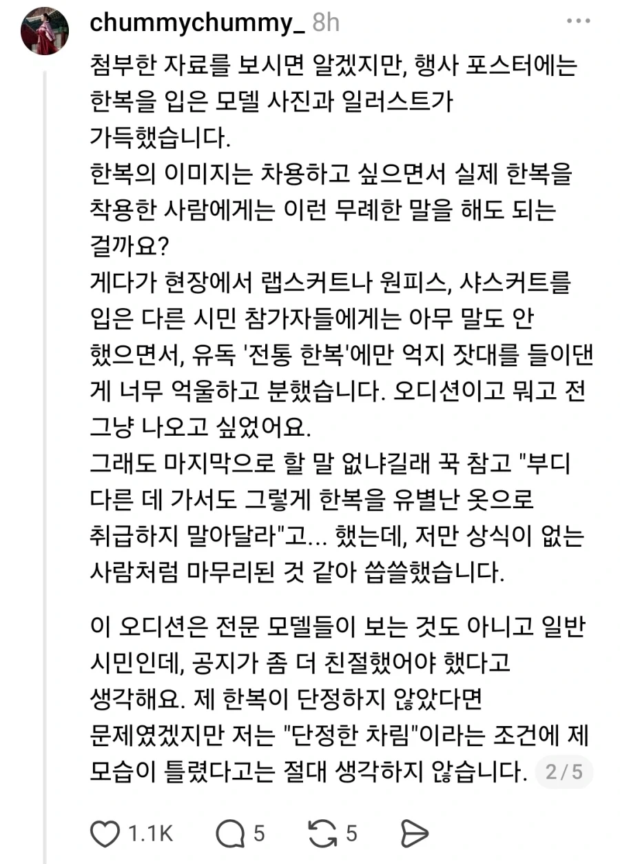 모델 면접에 한복 입고 갔다가 면박 당한 사람_6.webp