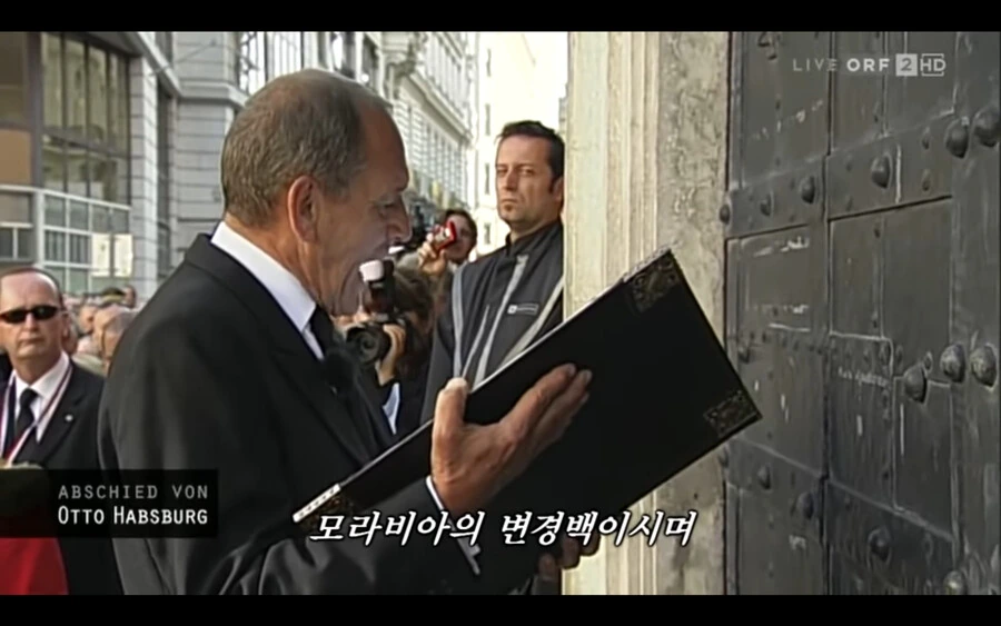 오스트리아-헝가리제국 마지막 황태자의 장례식_5.png