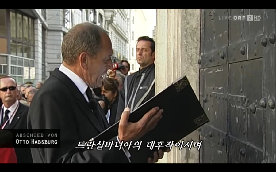 오스트리아-헝가리제국 마지막 황태자의 장례식_7.png