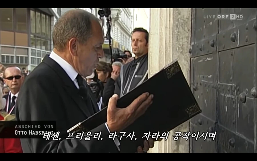 오스트리아-헝가리제국 마지막 황태자의 장례식_9.png
