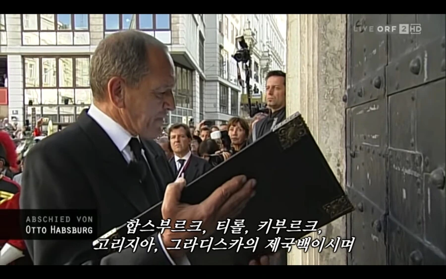 오스트리아-헝가리제국 마지막 황태자의 장례식_10.png