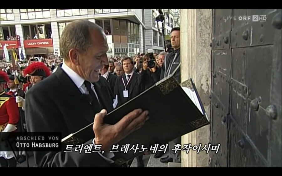 오스트리아-헝가리제국 마지막 황태자의 장례식_11.png