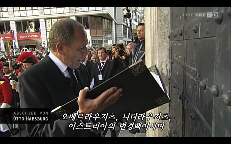 오스트리아-헝가리제국 마지막 황태자의 장례식_12.png
