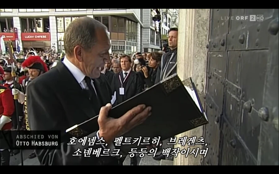 오스트리아-헝가리제국 마지막 황태자의 장례식_13.png