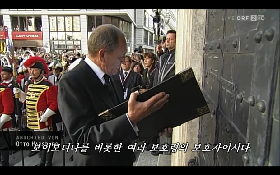 오스트리아-헝가리제국 마지막 황태자의 장례식_15.png