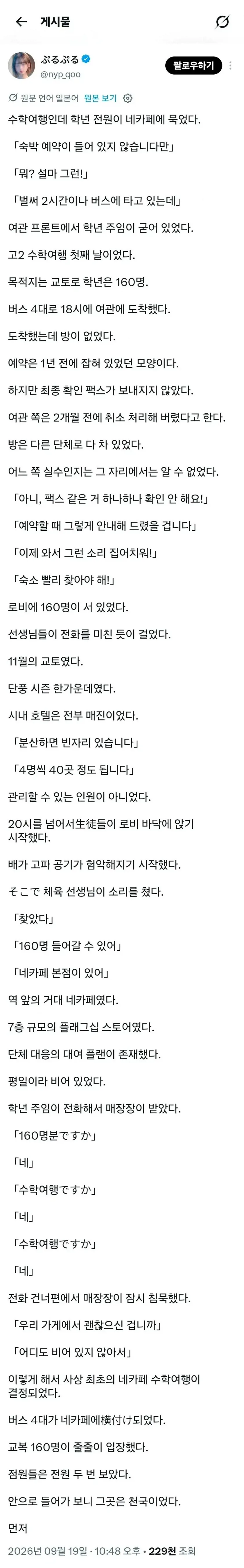 수학여행 왔는데 160명 숙소 예약 안되었던 이야기....._1.webp