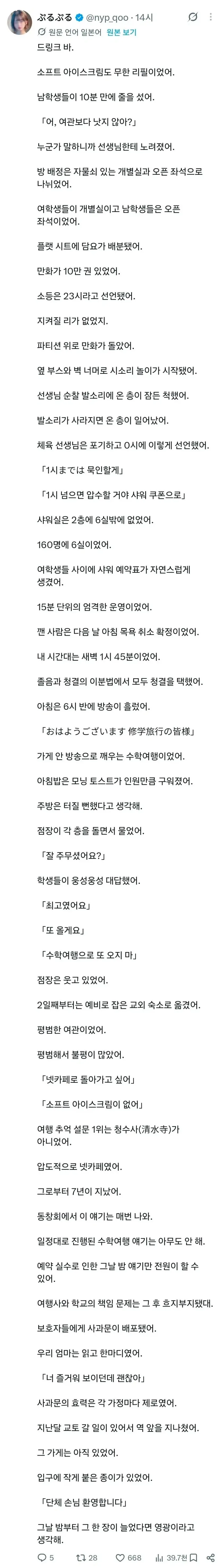 수학여행 왔는데 160명 숙소 예약 안되었던 이야기....._2.webp