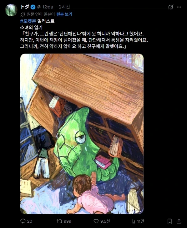 단단해지기 밖에 못하는 포켓몬이라니_1.webp