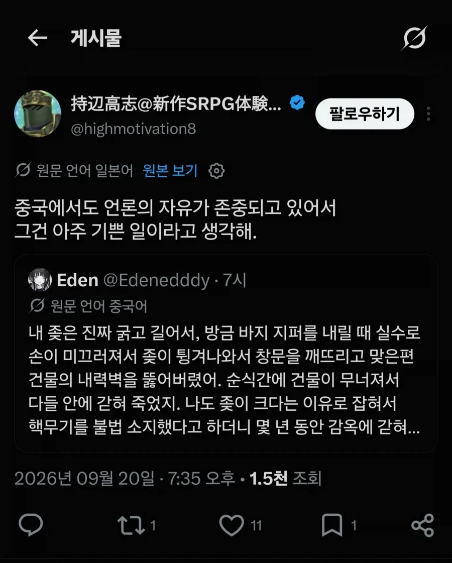 언론의 자유가 있는 중국.twit_6.webp