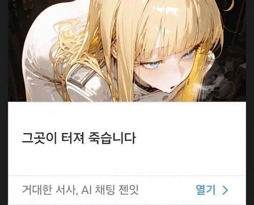 그곳이 터져 죽습니다_1.webp