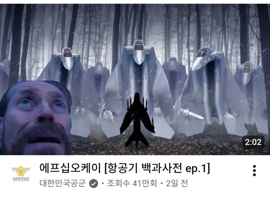 공군 유튜브 썸네일 두렵다_1.webp