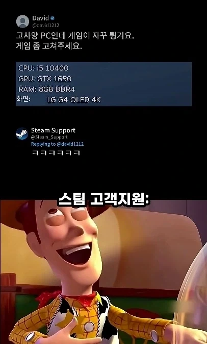 내 PC 고사양인데 게임 튕김. 최적화 패치 해라._1.webp
