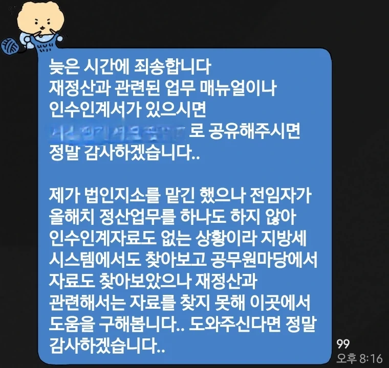 신규 공무원 단톡방 대참사.jpg_1.webp