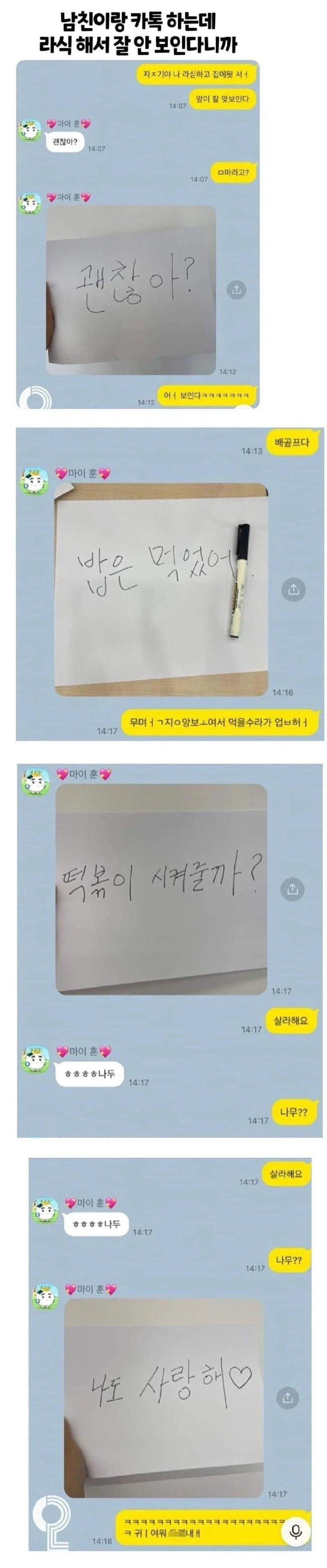 카톡하는데 라식해서 잘 안보인다니까_1.webp