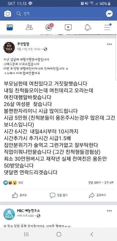 명절 알바 레전드_2.webp