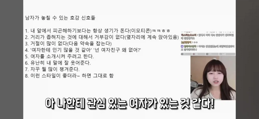 여자들이 남자에게 보내는 호감신호 8가지.jpg_1.webp