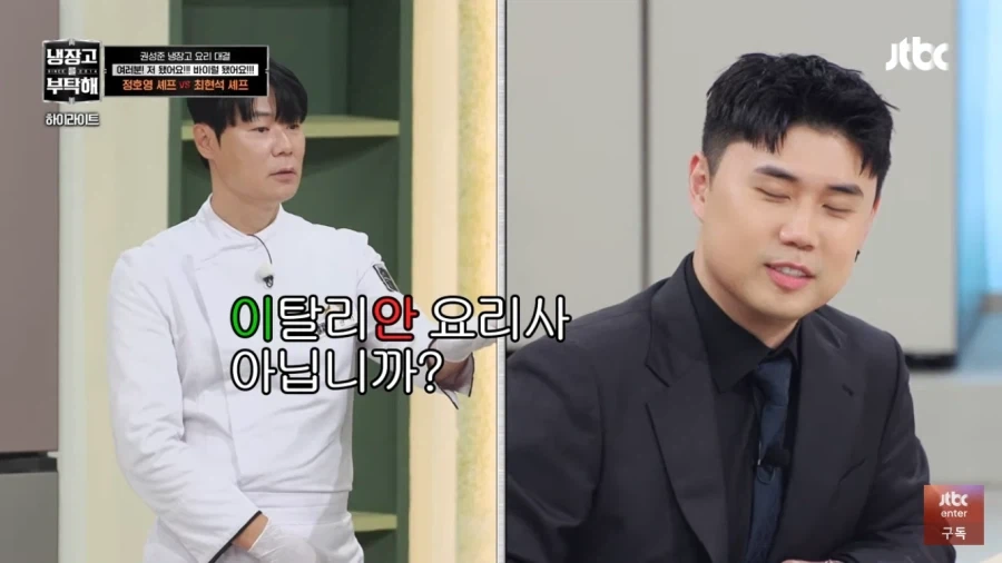 냉부)맛피자를 위한 요리를 한다는 최현석_1.webp