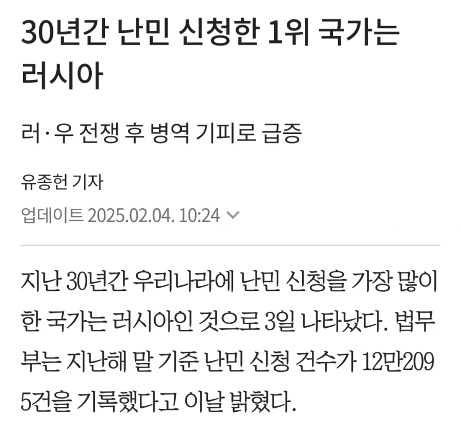 지난 30년간 대한민국에 가장 많이 난민 신청한 국가_1.webp