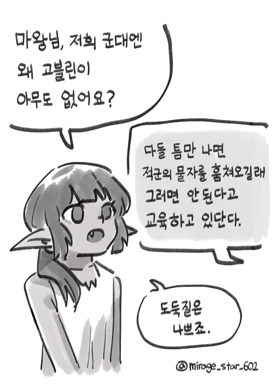 마왕군에 고블린이 없는 이유_1.webp