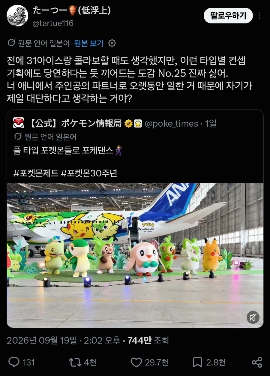 가장 로켓단스러운 발언_1.webp