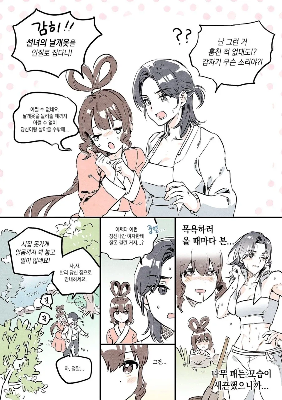 PC레즈선녀와나무꾼_1.webp